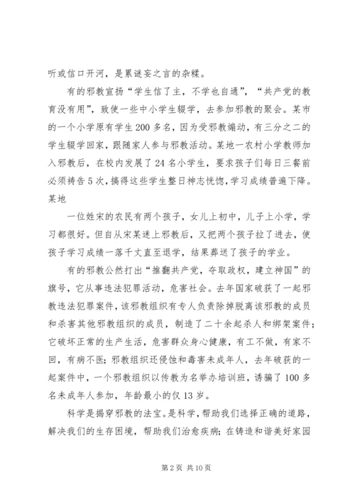 学习反邪教心得体会.docx