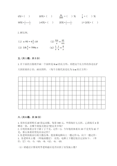 小学毕业班数学检测题附参考答案【精练】.docx