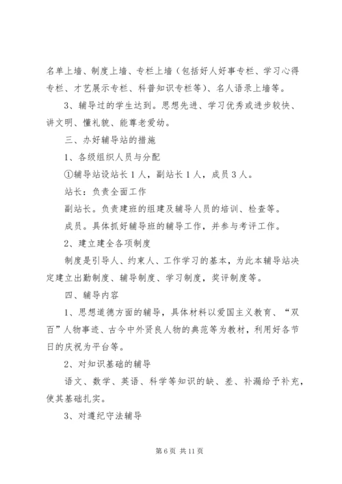 校外辅导站工作计划 (3).docx