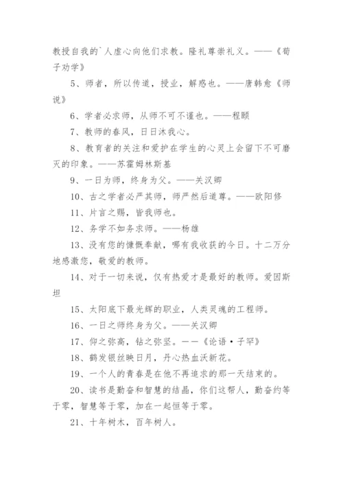 古代描写老师的诗句.docx