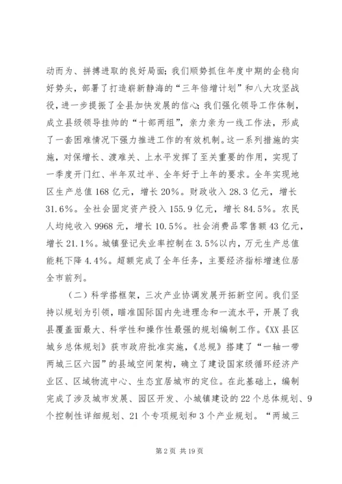 县政府工作报告 (14).docx