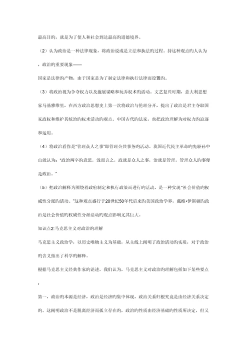 2023年王惠岩政治学原理笔记.docx