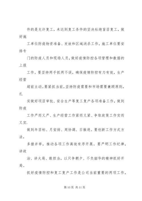 公司全面打赢防控阻击战稳步推进复工复产工作情况的报告.docx