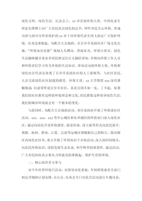 学校世界环境日活动总结15篇.docx