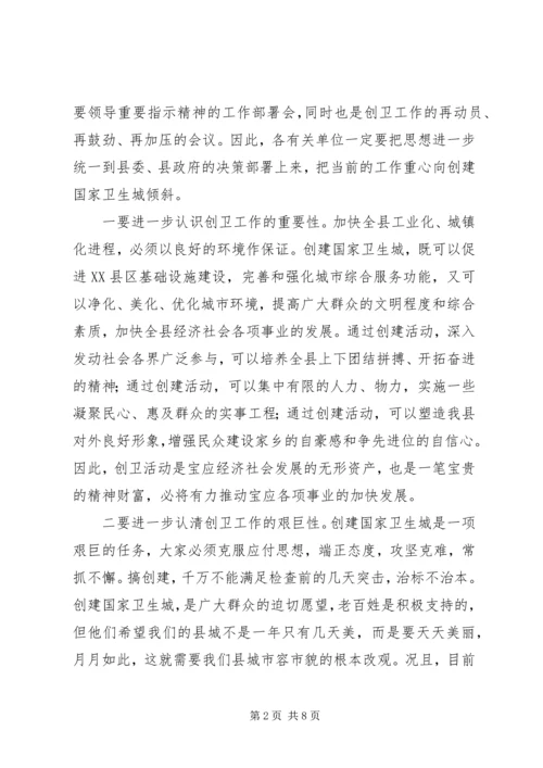 卫生城创建推进会议上的讲话.docx