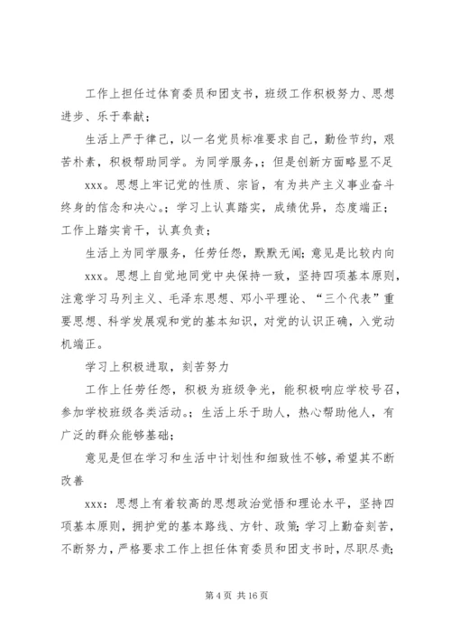 关于XX同志的群众座谈会记录.docx