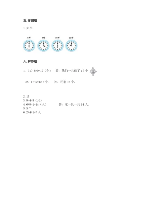 人教版一年级上册数学期末测试卷含答案【达标题】.docx