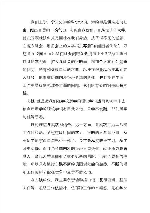 假期社会实践报告,医院