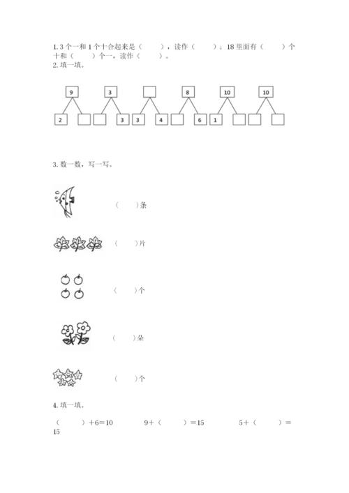 2022人教版一年级上册数学期末考试试卷（达标题）.docx