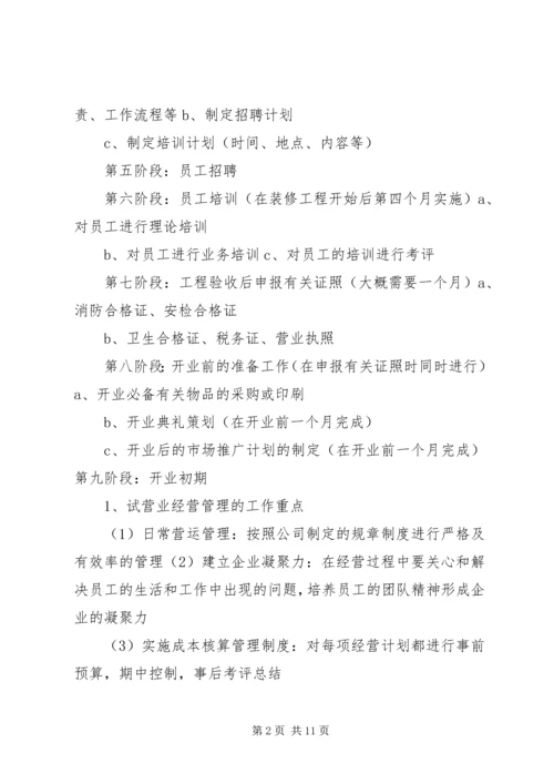 浴场筹建工作计划 (3).docx