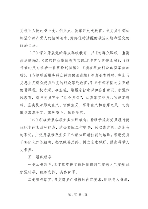 干部党员学习计划.docx