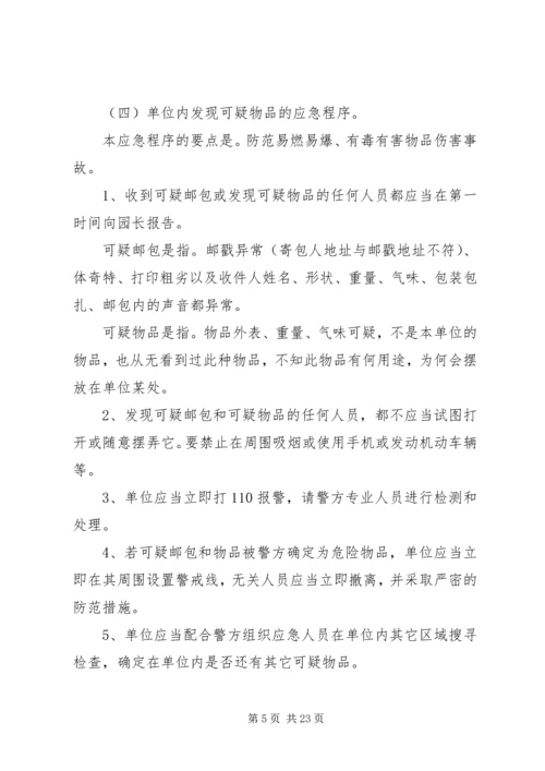事件应急预案范文4篇.docx