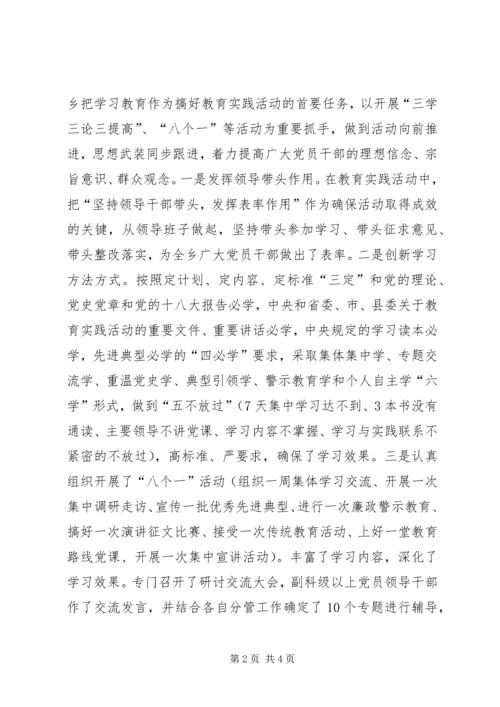 乡镇群众路线教育活动典型材料.docx