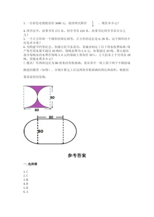 小学数学六年级上册期末考试试卷加下载答案.docx