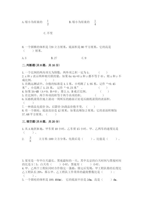 六年级下册数学期末测试卷附答案【黄金题型】.docx