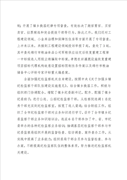 纪检监察半年工作总结