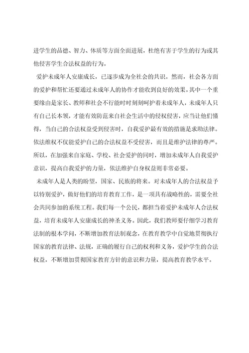 学习未成年人保护法心得体会五