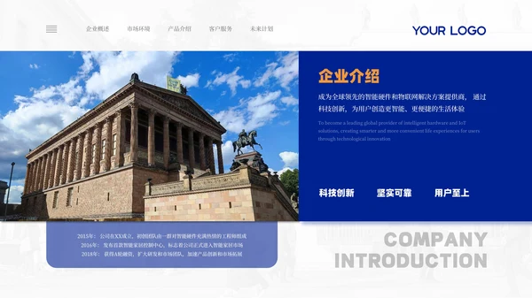 蓝色简约风企业介绍PPT版式合集