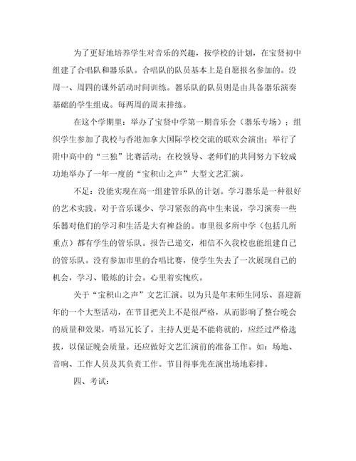 小学教学工作总结