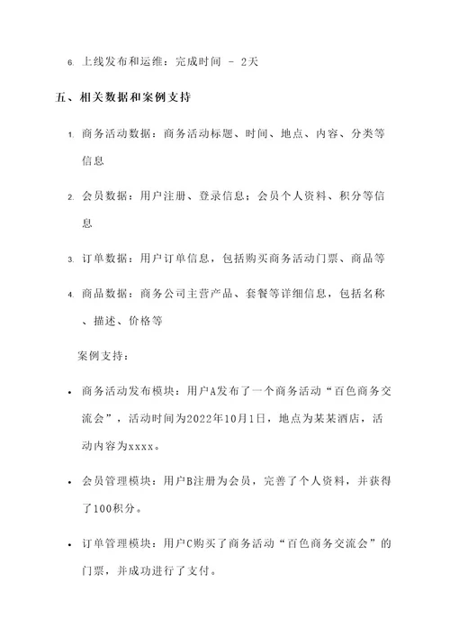 百色商务小程序建设方案