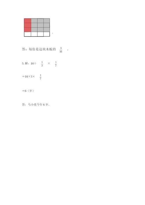 冀教版五年级下册数学第六单元 分数除法 测试卷及答案【真题汇编】.docx