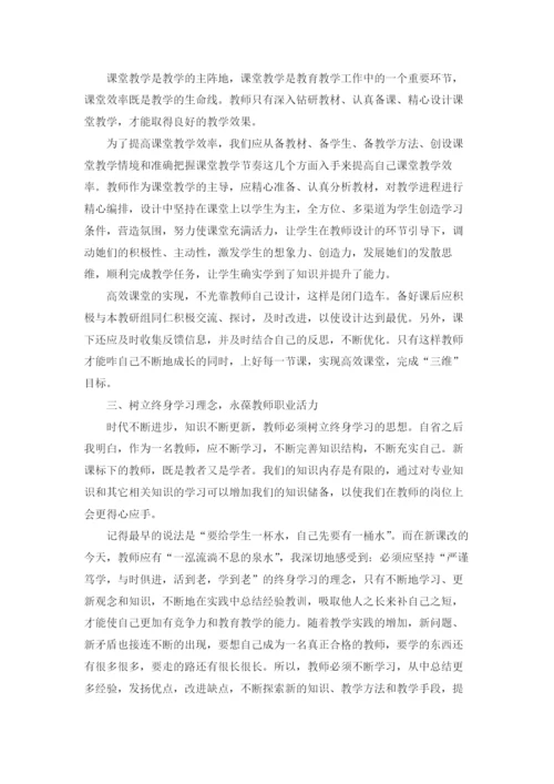 老师思政课培训心得与感悟5篇.docx