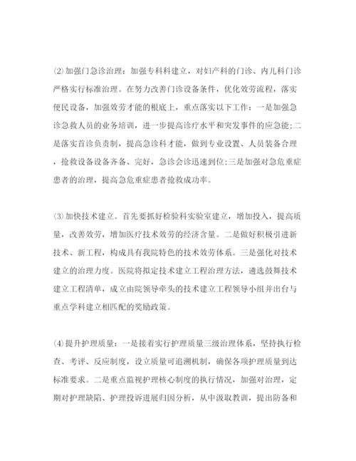 精编医院院长下半年工作参考计划范文.docx