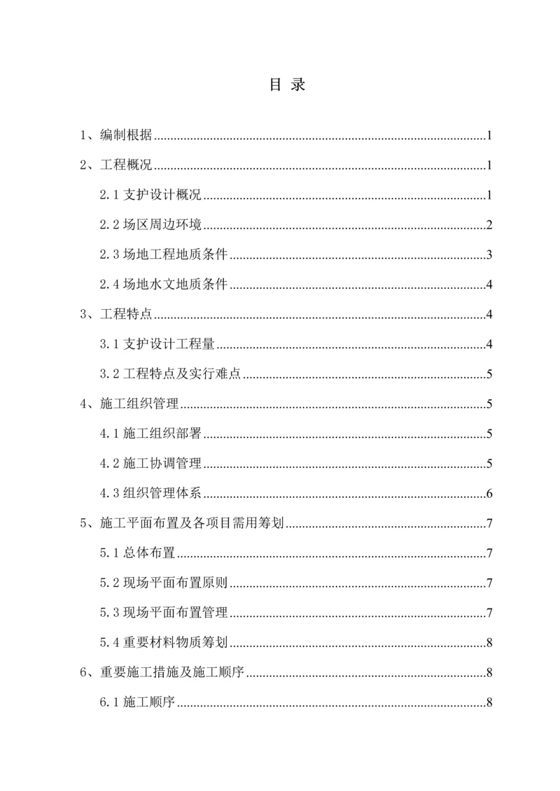 基坑支护综合施工专题方案锚杆挂网钢管桩.docx