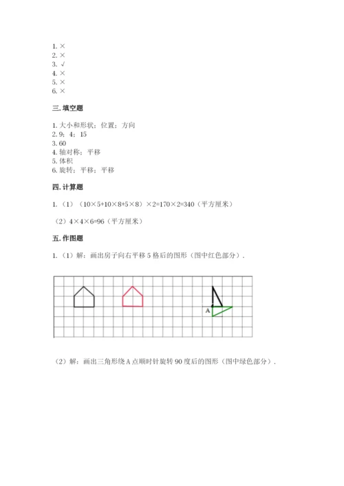 人教版数学五年级下册期末测试卷（突破训练）word版.docx