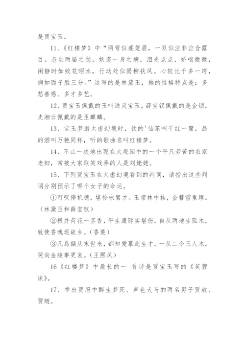 《红楼梦》名著知识点归纳.docx