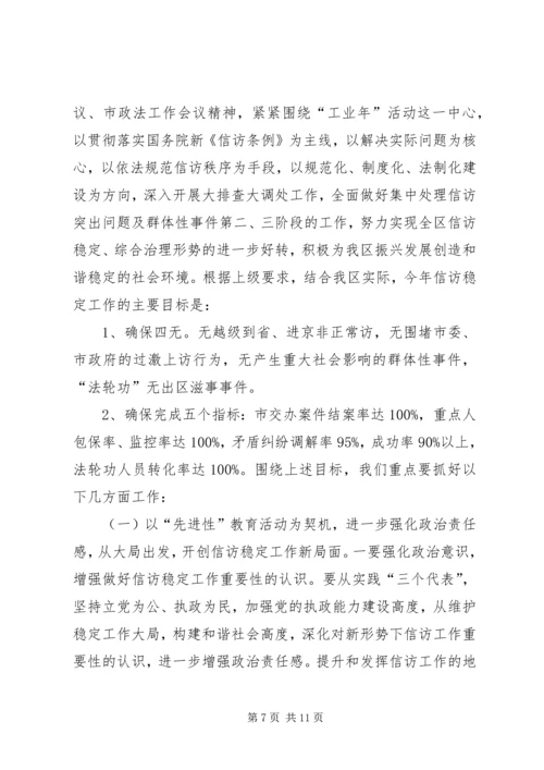 在全区信访工作会议上的工作报告.docx