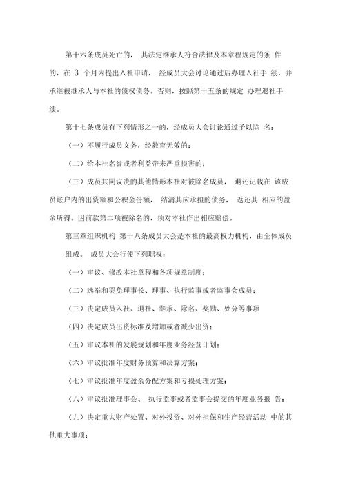 浮山县绿圃芦笋种植专业合作社章程