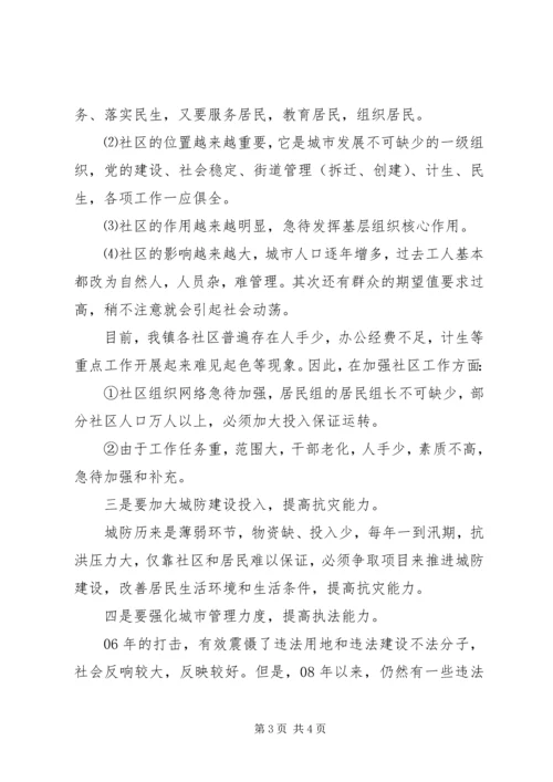 在县委民主生活会征求意见座谈会上的汇报 (3).docx