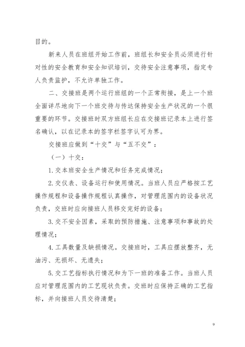 《安全标准化班组建设实施细则》.docx