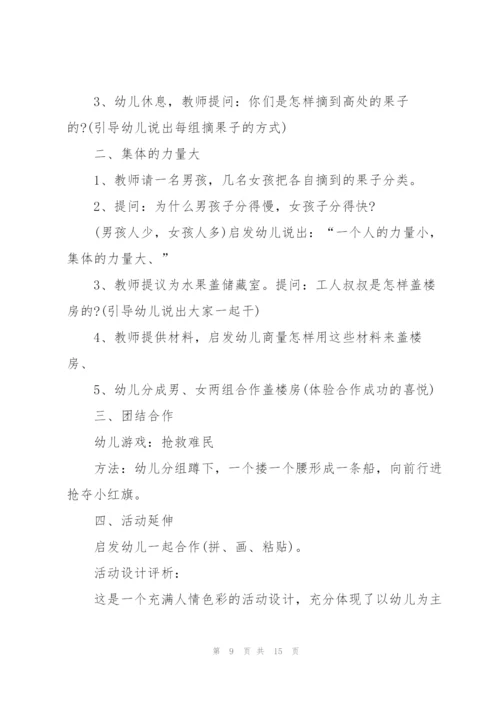 幼儿园教育教学活动设计方案.docx