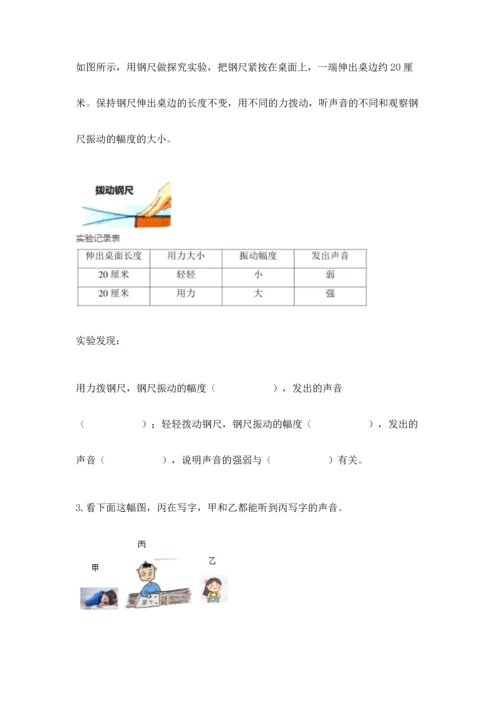 教科版科学四年级上册第一单元声音测试卷各版本.docx