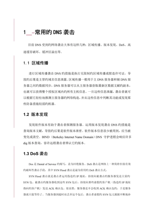 中国移动DNS服务器安全配置标准手册.docx