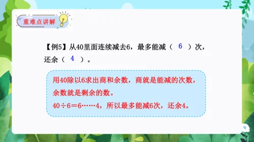 第六单元：有余数的除法 单元复习课件（31页PPT）人教版二年级数学下册