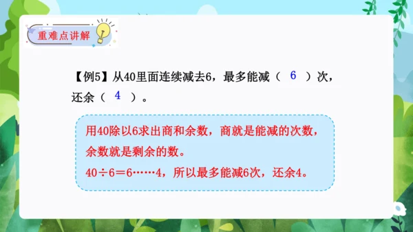 第六单元：有余数的除法 单元复习课件（31页PPT）人教版二年级数学下册