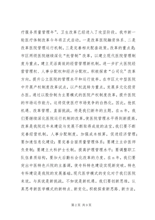 医院院长在新年职代会上的讲话 (3).docx