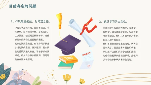 浅色背景绿色清新花卉高三开学家长会动态PPT开学家长会新生家长会家长会
