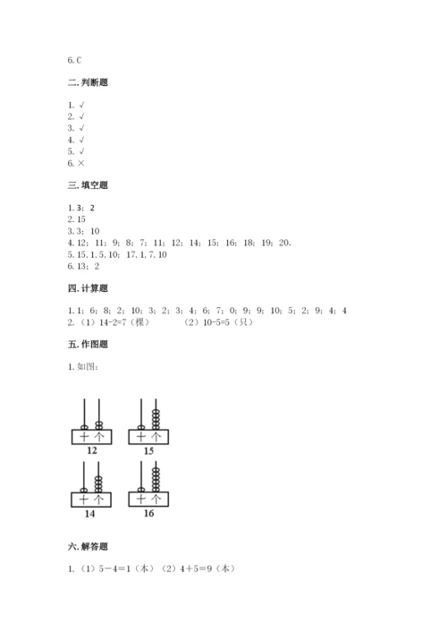 小学一年级上册数学期末测试卷及完整答案（考点梳理）.docx