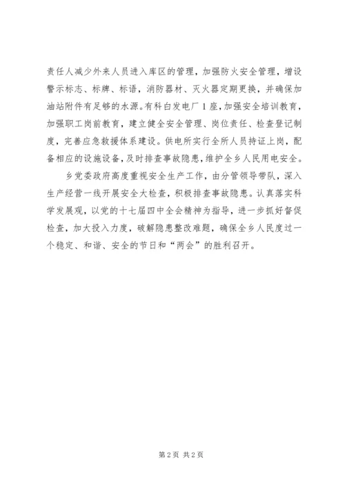 乡镇安全生产检查工作汇报材料.docx