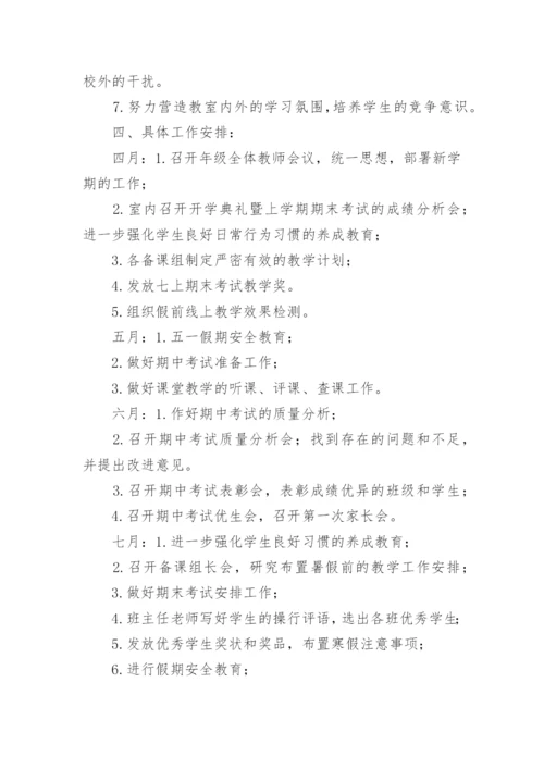 初一年级组工作计划_2.docx