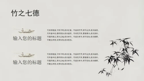 清雅文竹韵中国风通用PPT模板