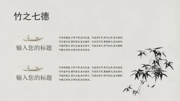 清雅文竹韵中国风通用PPT模板