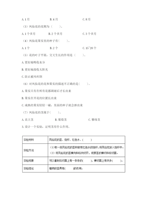 科学四年级下册第一单元《植物的生长变化》测试卷精品（易错题）.docx