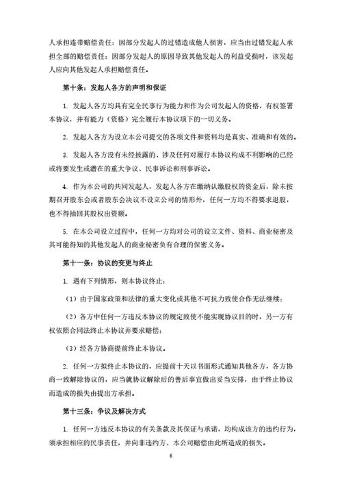 混凝土公司发起人协议