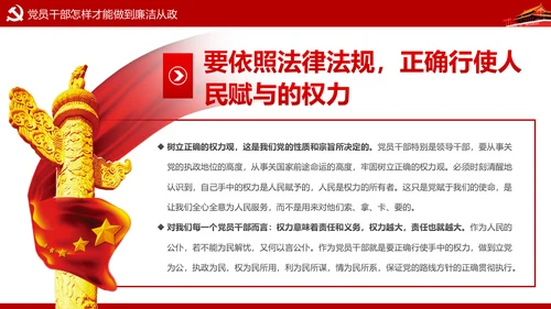 加强党风廉政建设推进全面从严治党PPT模板