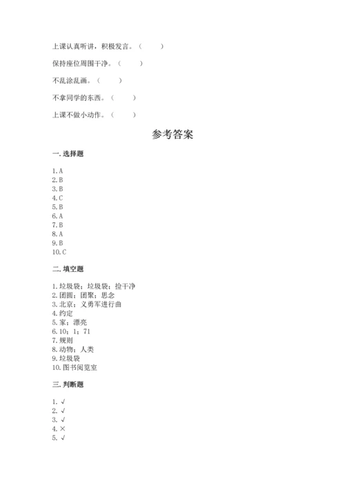 部编版二年级上册道德与法治 期末测试卷含完整答案【精选题】.docx